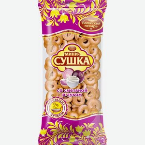 Мини-сушка Волжский Пекарь Со Сметаной И Луком Гост 180г, , ,