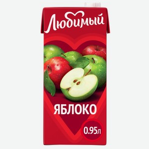Нектар Любимый Яблоко 950 мл