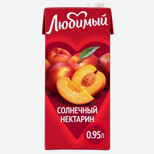 Нектар Любимый Солнечный нектарин 950 мл