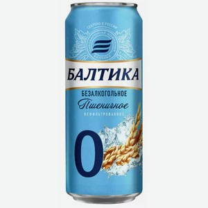 Пивной напиток б/а БАЛТИКА №0 ПШЕНИЧНОЕ СВЕТЛ. НЕФИЛЬТР. ПАСТЕР. Ж/Б. 0,45Л, 0,45