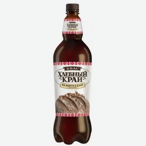 Квас Хлебный Край Белорусский Рецепт Пэт 1,25л, 1,25