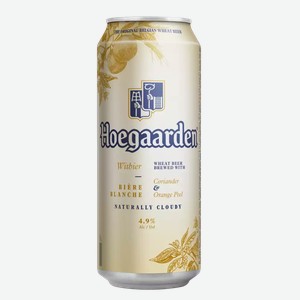 Пивной напиток HOEGAARDEN БЕЛОЕ СВЕТЛ. НЕФИЛЬТР. ПАСТЕР. Ж/Б. 0,45Л, 0,45