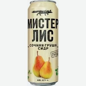 Сидр Мистер Лис Сочная Груша 4,5% П/сл. Газ. Ж/б. 0,43л, 0,43