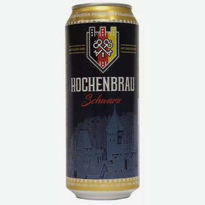 Пиво имп. HOCHENBRAU SCHWARZ ТЕМН. ФИЛЬТР. ПАСТЕР. Ж/Б. 0,5Л, 0,5
