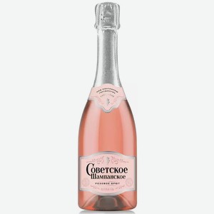 Вино игристое СОВЕТСКОЕ ШАМПАНСКОЕ 10,5-12,5% РОЗ. БРЮТ 0,75Л, 0,75
