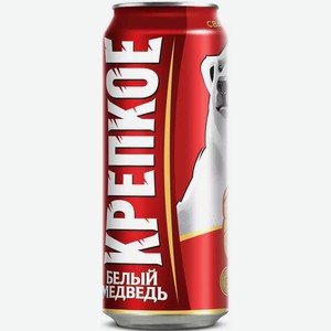 Пиво Белый Медведь Крепкое Светл. Фильтр. Пастер. Ж/б. 0,45л, 0,45