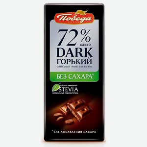 Шоколад Победа Вкуса Горький Без Сахара 72% Какао 100г, , ,