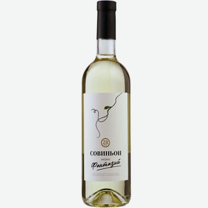 Вино тихое белое сухое ZB Wine SAUVIGNON BLANC «Совиньон моих Фантазий...» 2022 0.75 л