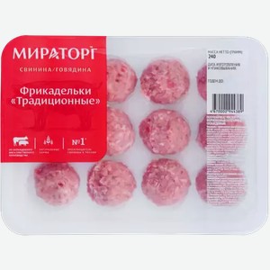 Фрикадельки Мираторг Традиционные Свинина/говядина Сто 240г