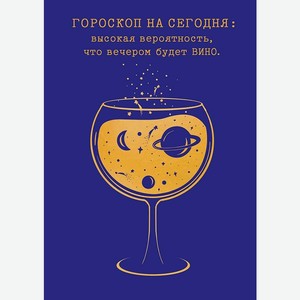 Аксессуары Открытка  Гороскоп на сегодня ,