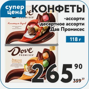 Конфеты Ассорти, десертное ассорти Дав Промисес 118 г