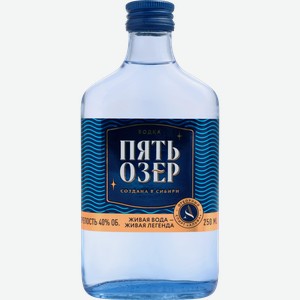 Водка Пять озер 40% 250мл