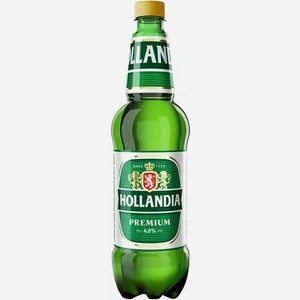 Пиво Hollandia Светл. Фильтр. Пастер. Пэт 1,25л, 1,25