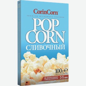 Зерно кукурузы для СВЧ сливочный, 100гр коробка