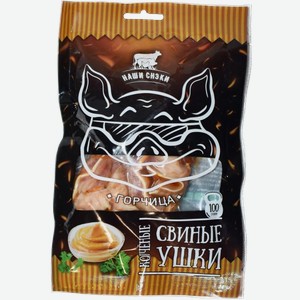 Ушки свиные к/в  Наши снэки  горчица, 100гр пакет