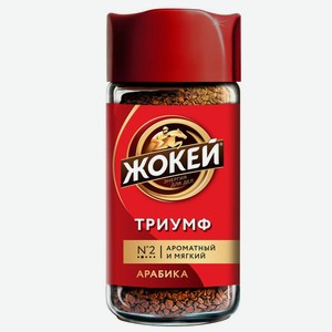 Кофе жокей 95г ст/б триумф
