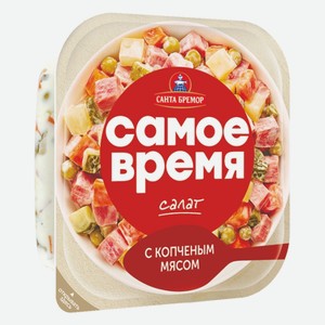Салат С копченым мясом Санта Бремор 150 г