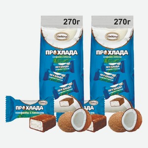 Конфеты Прохлада с кокосом Акконд 270 г