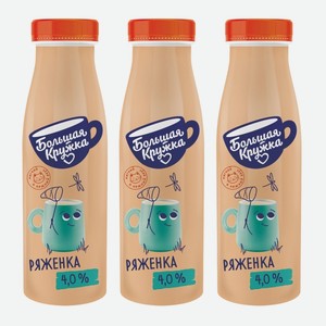 Ряженка Большая Кружка 4% 260 г