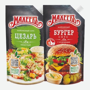 Майонезный соус Махеевъ Бургер, Цезарь 200 г