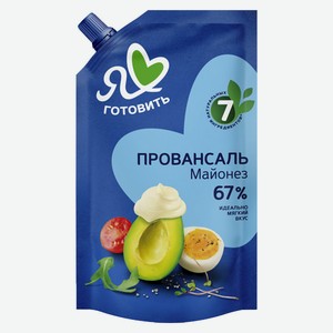 Майонез Московский Провансаль классический 67% ТМ Я Люблю Готовить 700мл