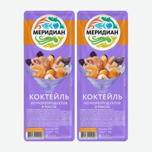 Коктейль из морепродуктов в масле в/у 200гр Меридиан