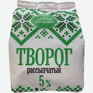 Творог Славянские Кружева 5% Гост 300г