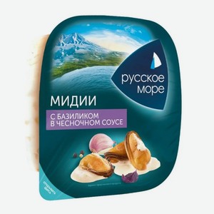 Мидии с базиликом в чесночном соусе  Русское море  150г