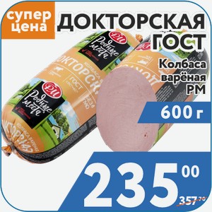 Колбаса вар Докторская ГОСТ кат А в/с РМ 600г