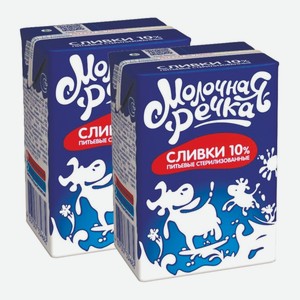 Сливки стерилизованные Молочная речка 10% 200 г