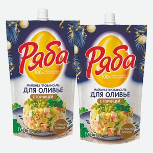 Майонез Ряба Провансаль для оливье с горчицей 330 г