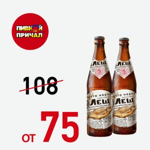 Пиво Лещ 0,45 л.