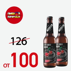 Пиво   Довод №6  Нетрезвая вишня 0,45л.