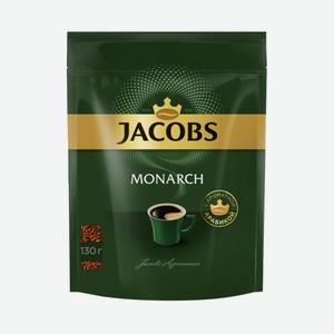 Кофе Якобс Монарх м/у 130г