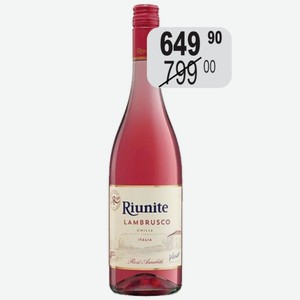 Вино игр. Риуните Ламбруско Розе роз.п/сл 8% 0,75л жемчужное