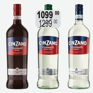 Вермут Чинзано Россо сл., Экстра Драй п/сух., Бьянко сл. 15% 1,0л из виногр.сырья