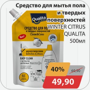 Средство для мытья пола и твердых поверхностей WINTER CITRUS QUALITA 500 мл