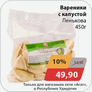 Вареники с капустой Ленькова 450 г