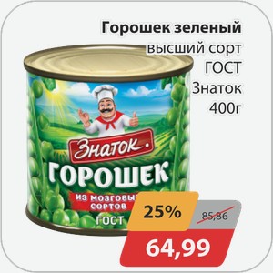 Горошек зеленый высший сорт ГОСТ Знаток 400 г