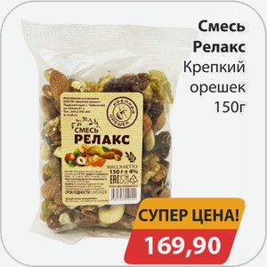 Смесь Релакс Крепкий орешек 150 г