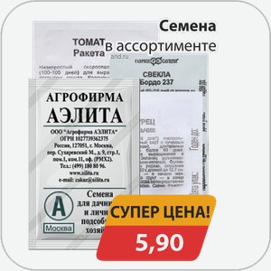 Семена в ассортименте