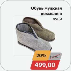 Обувь мужская домашняя чуни
