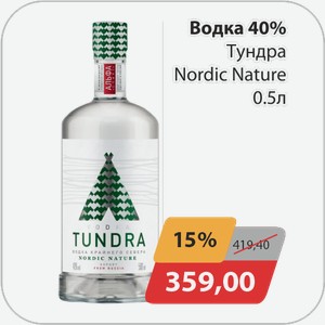 Водка 40% Тундра Nordic Nature 0,5 л