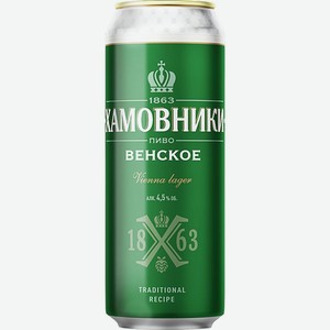Пиво Хамовники Венское светлое пастеризованное 4,5% 0,45л стекло