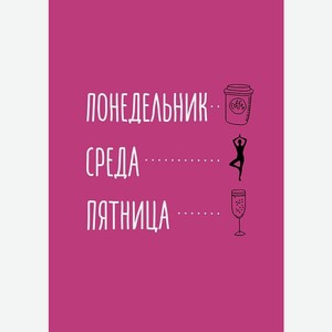Аксессуары Открытка  Понедельник, Среда, Пятница ,