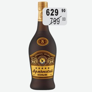 Коньяк Абовянский 5 звезд 40% 0,5л Абовянский КЗ