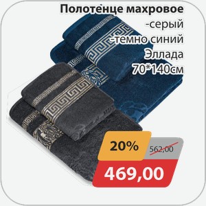 Полотенце махровое -серый, -темно-синий Эллада 70*140 см
