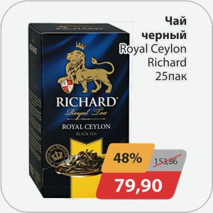 Чай черный Royal Ceylon Richard 25 пак