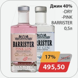 Джин 40% -DRY, -PINK BARRISTER 0,5 л