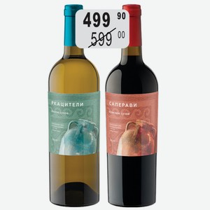Вино Саперави крас.сух. Ркацители бел.сух. 12,5% 0,75л Кубань (серия Кавказская) Кубань-Вино